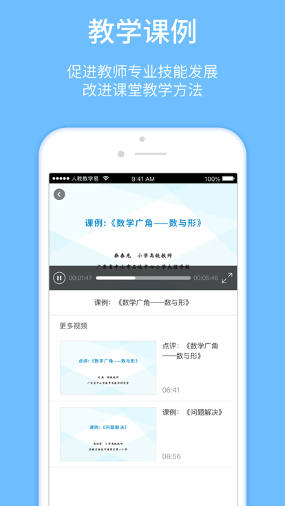 人教教学易app