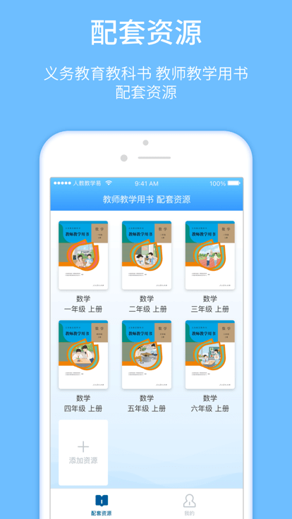 人教教学易app