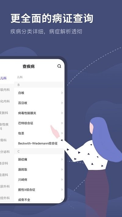 临床指南路径助手app