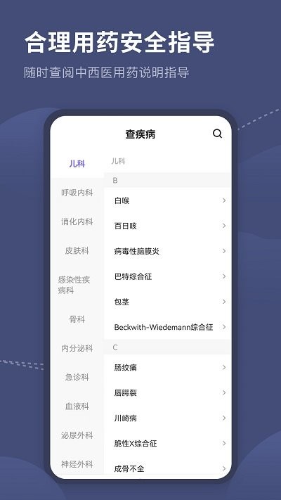 临床指南路径助手app