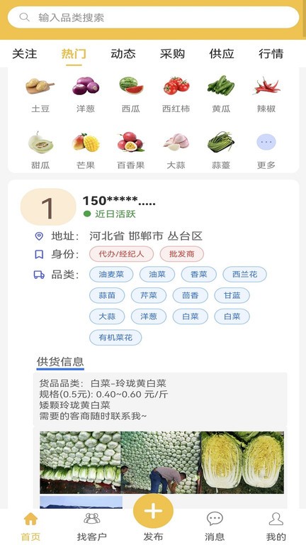 农货档案app