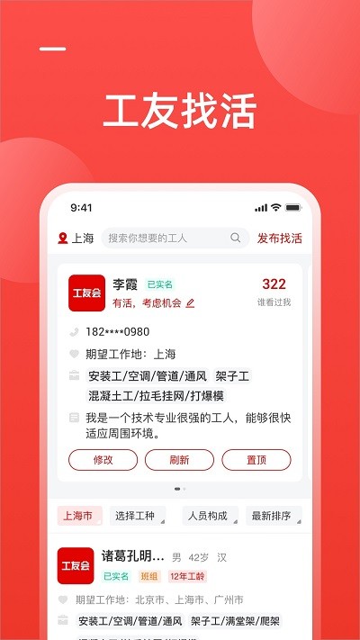 工友慧app官方版