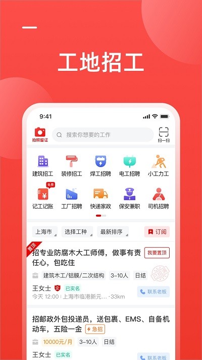 工友慧app官方版