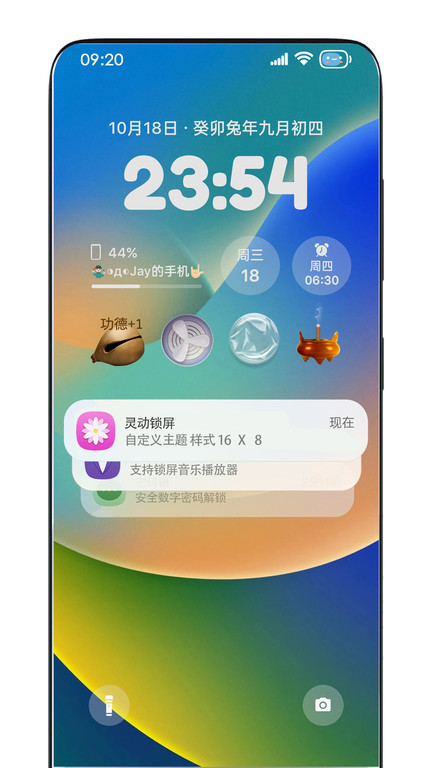 灵动锁屏app