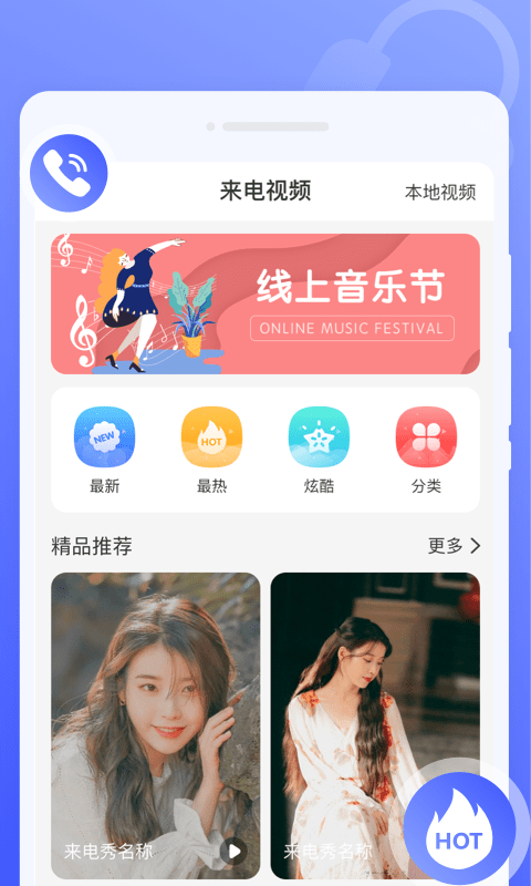 知心来电秀app