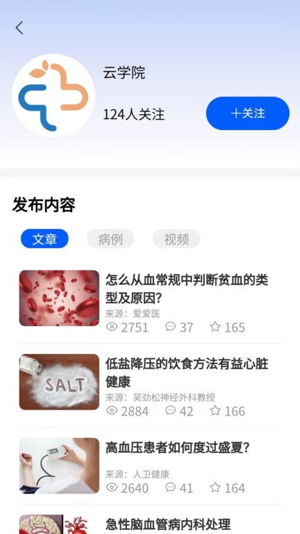 杏林医讯app