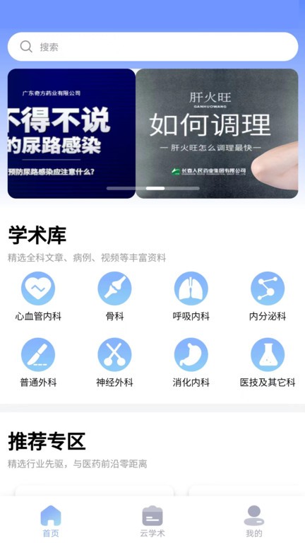 杏林医讯app