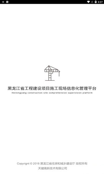 黑龙江施工现场服务app