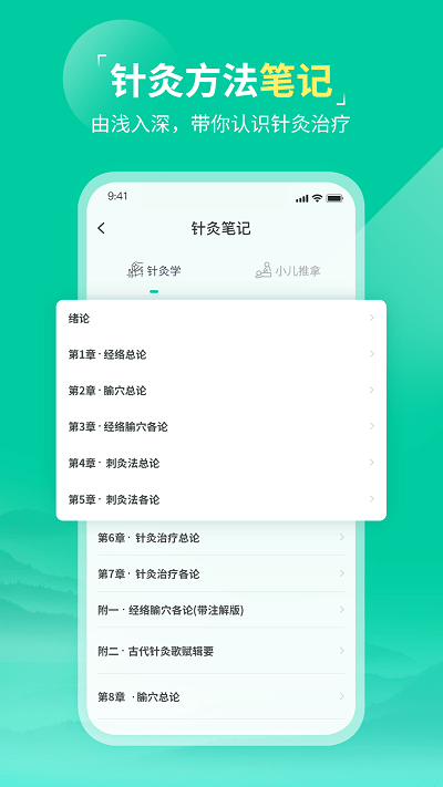 中医针灸app