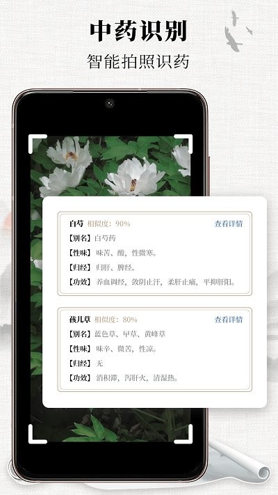 中医宝典app