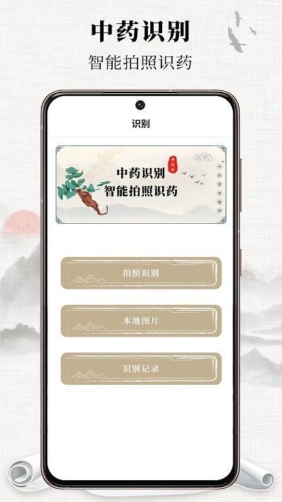 中医宝典app