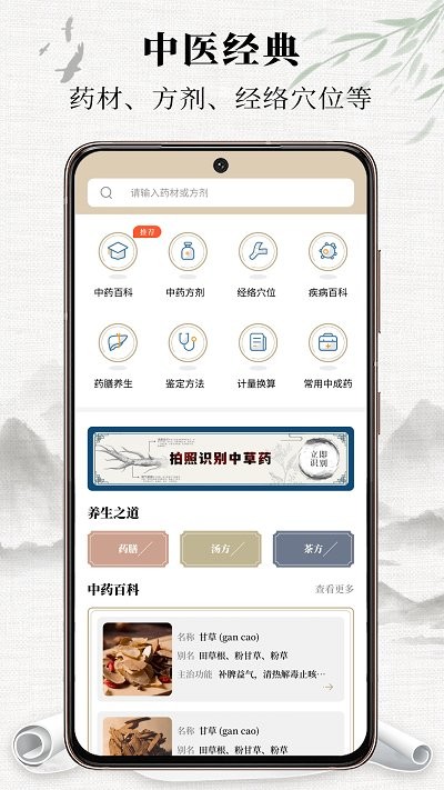 中医宝典app