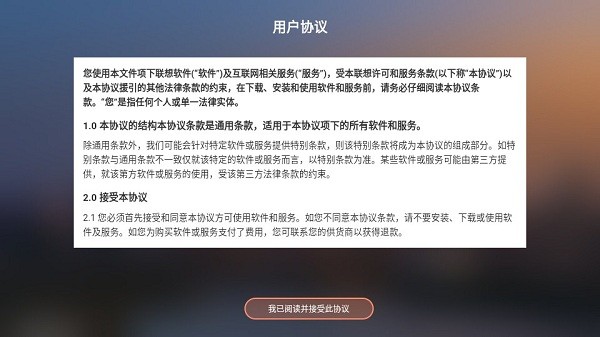 联想个人云电视客户端