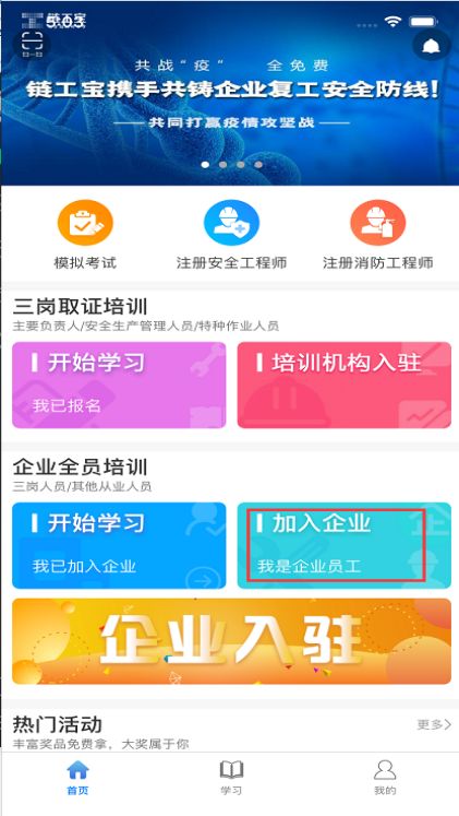 链工宝app加入企业的步骤