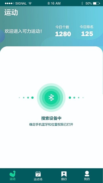 智体可力运动官方版app