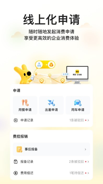 美团企业版app