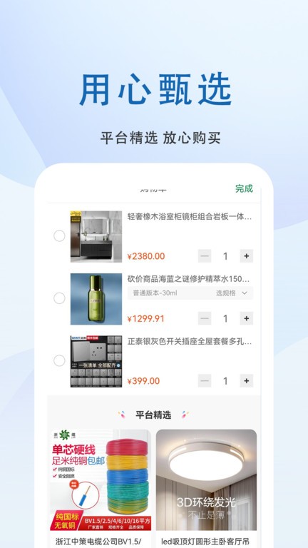 门配优选app