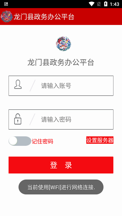 龙门政务办公平台app手机版