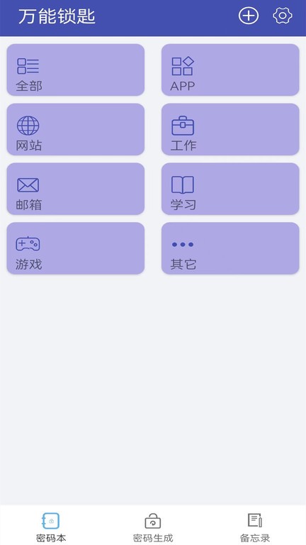 手机数据迁移app(改名万能锁匙)