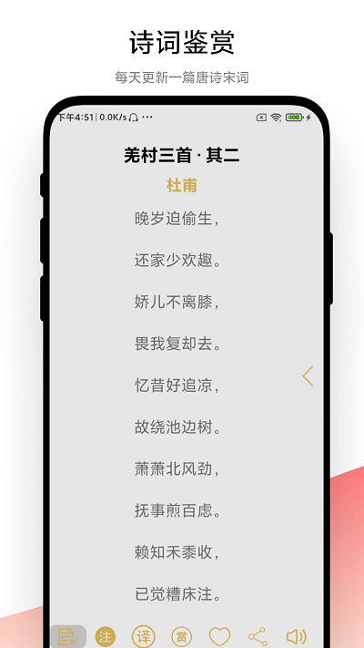 古诗词文学鉴赏app