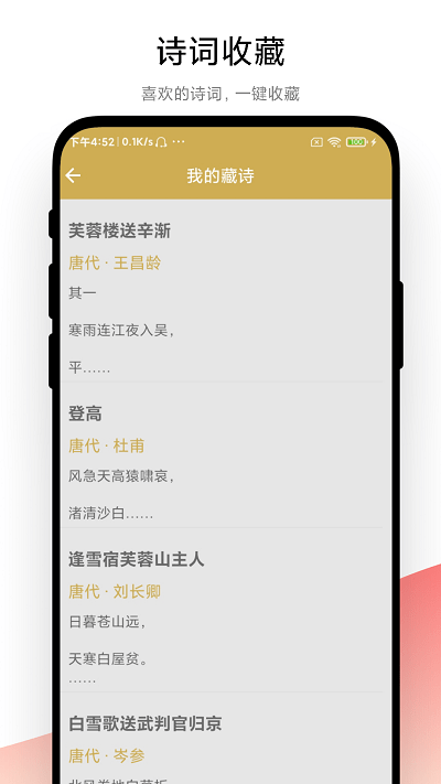 古诗词文学鉴赏app