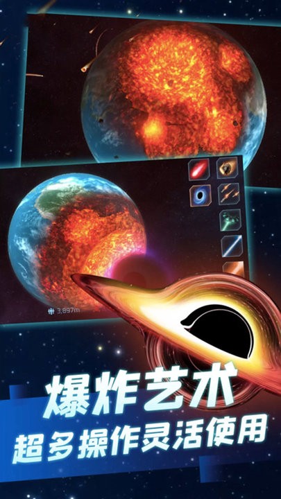 星球摧毁模拟器最新版