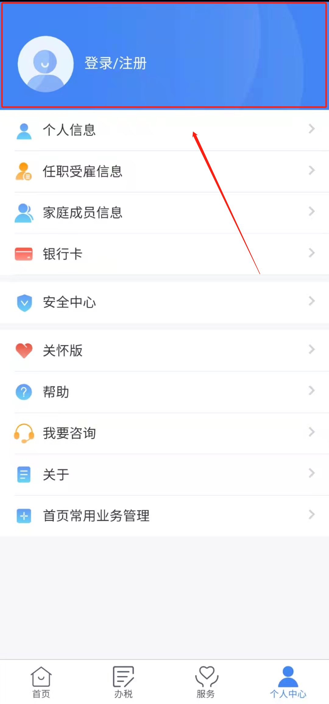 个税app退税操作流程图解