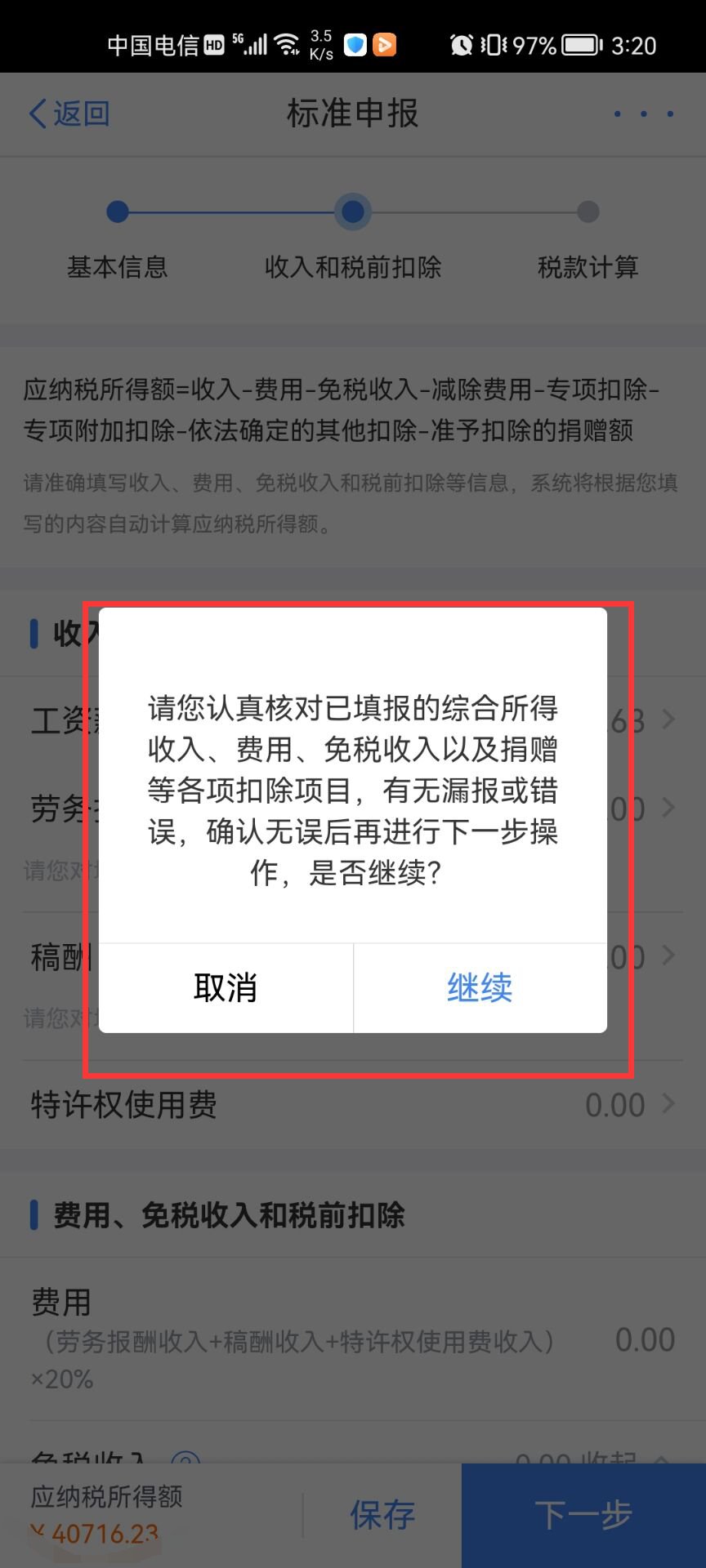 个税app退税操作流程图解