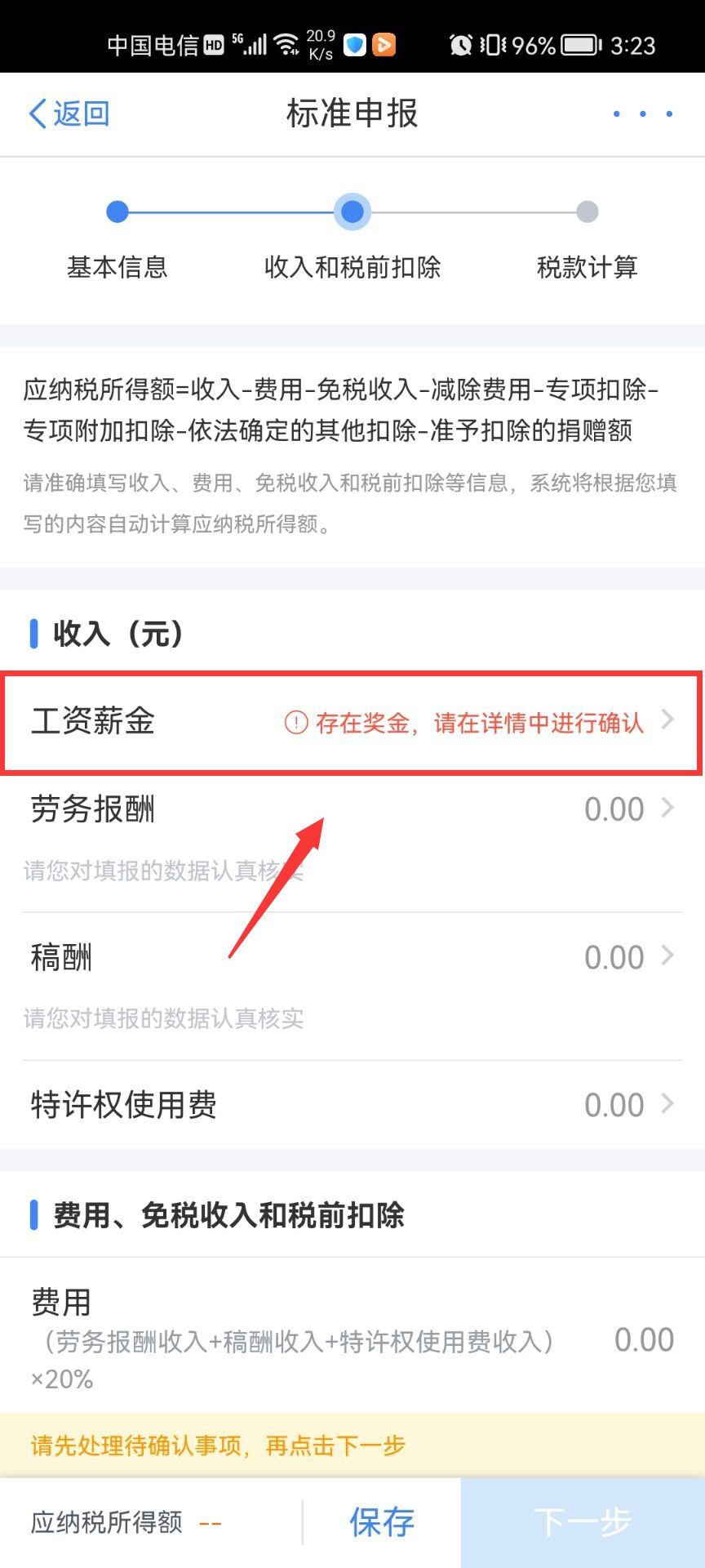 个税app退税操作流程图解