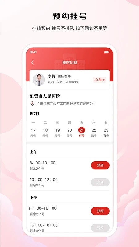 中裕康中医app