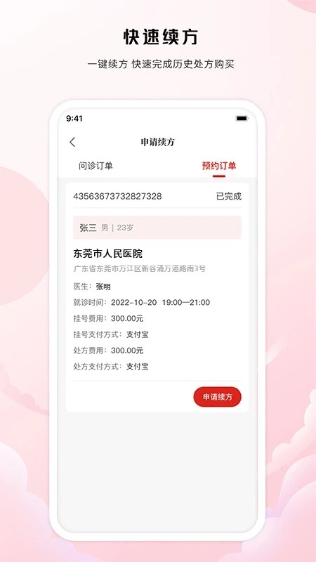 中裕康中医app