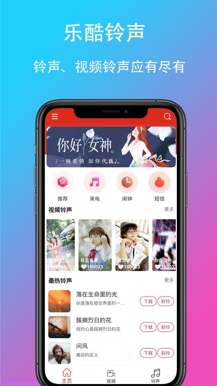 乐酷铃声app