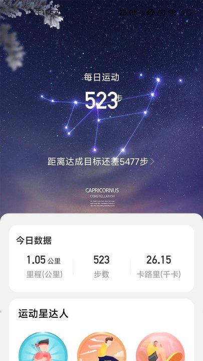 吉星计步软件