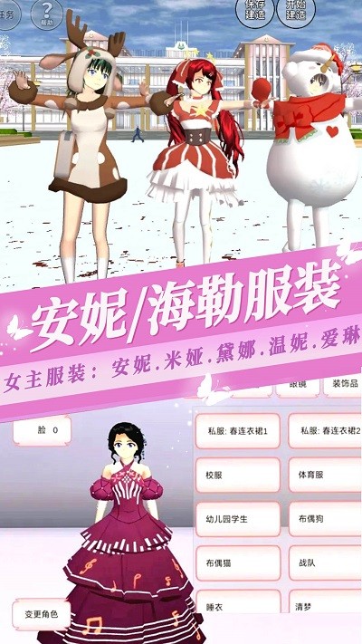 樱花少女恋爱高校游戏