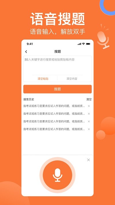 搜题猫app