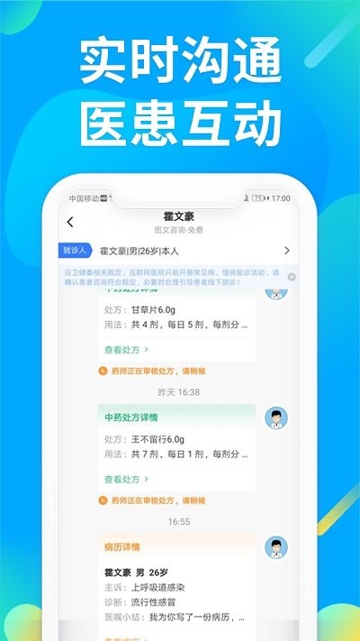 仲景医生app