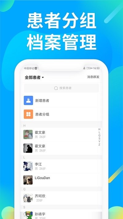 仲景医生app