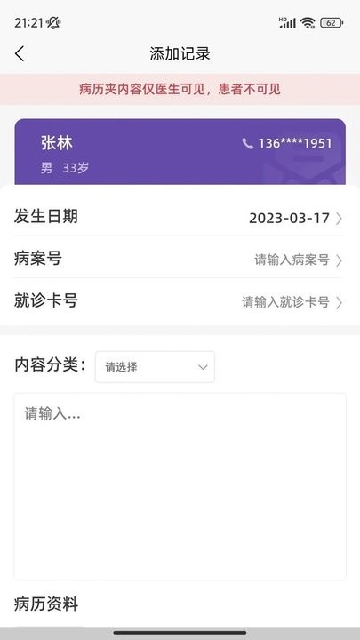 合康康医生版app