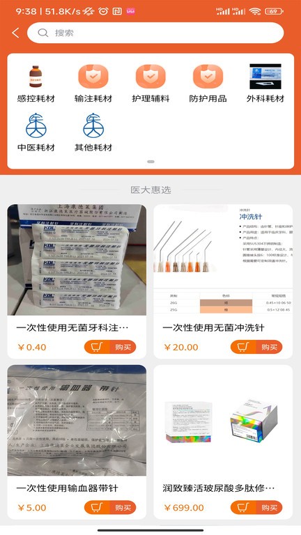 医大药械网手机版app