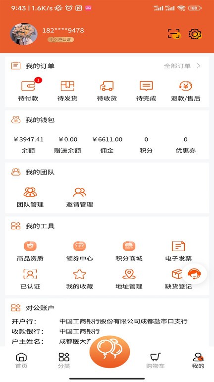 医大药械网手机版app