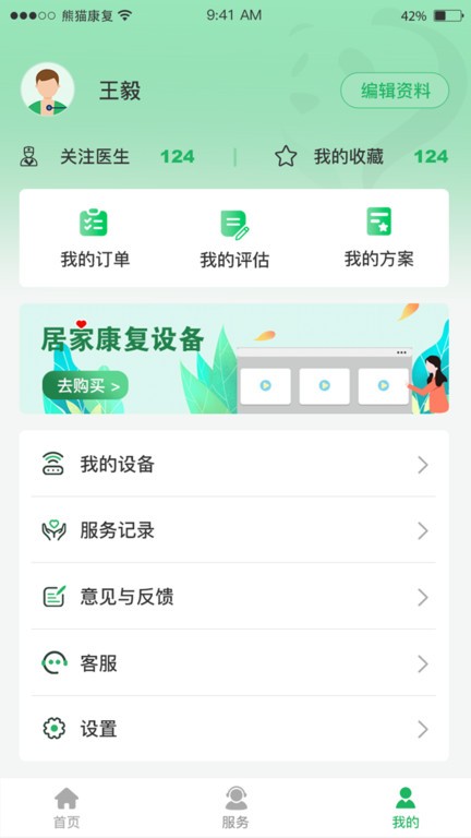 熊猫优康复app