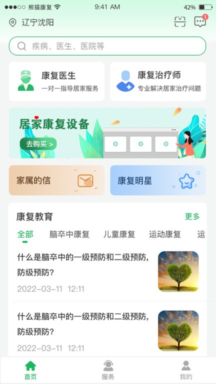 熊猫优康复app