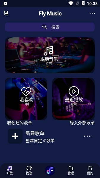 fly音乐app官方版