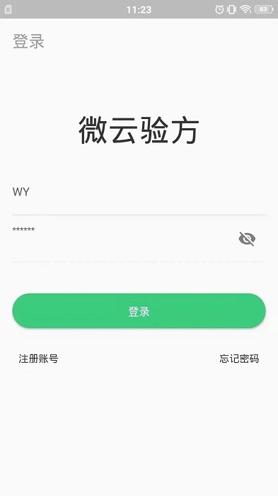 微云验方app