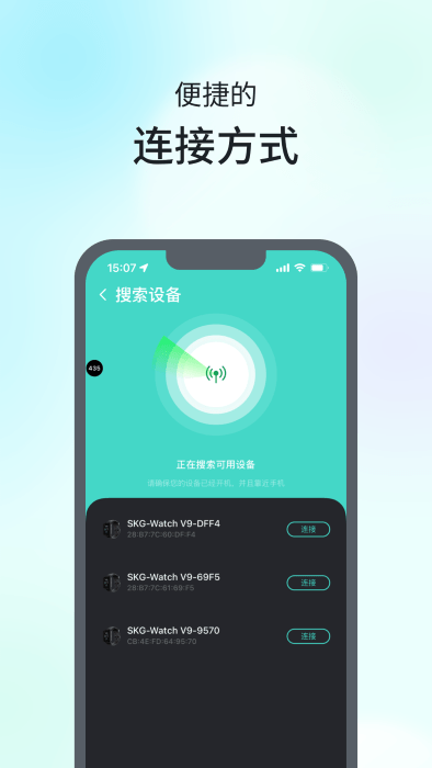 skg手表v9 app