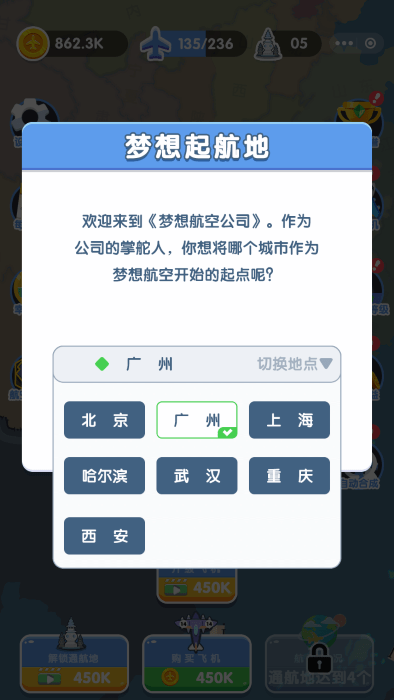 梦想航空公司游戏