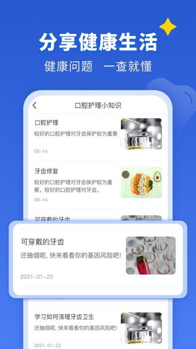 看牙easy app