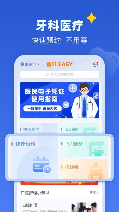 看牙easy app