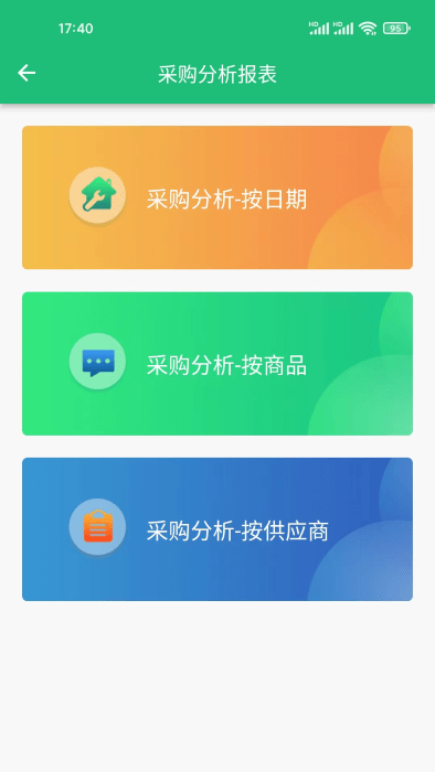 数呱呱进销存app官方版