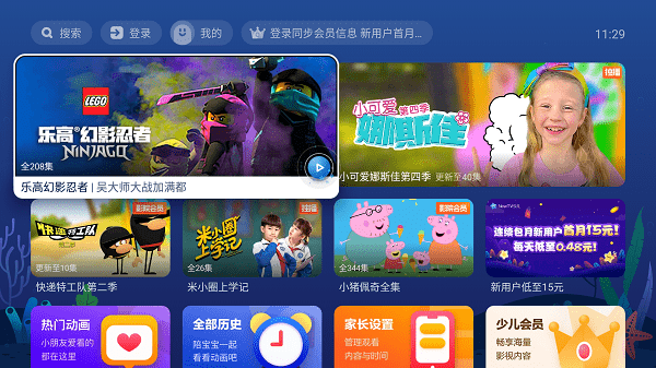 newtv少儿app